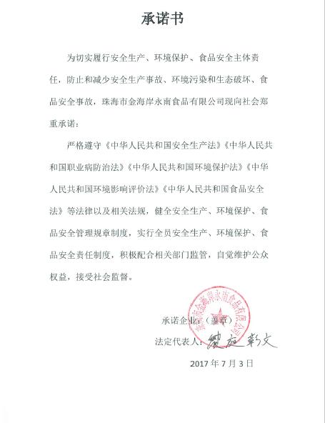 承諾書(shū).jpg